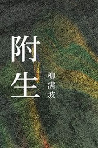 25574-phu-sinh_cover_large
