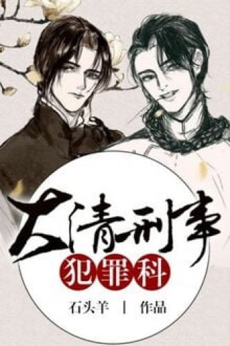 36615-khoa-toi-pham-hinh-su-dai-thanh_cover_large